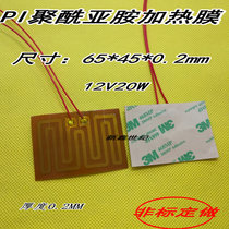 Polyimide electric heating film PI heating sheet heating sheet 65 * 45 * 0 2MM 5v4w 12v20w
