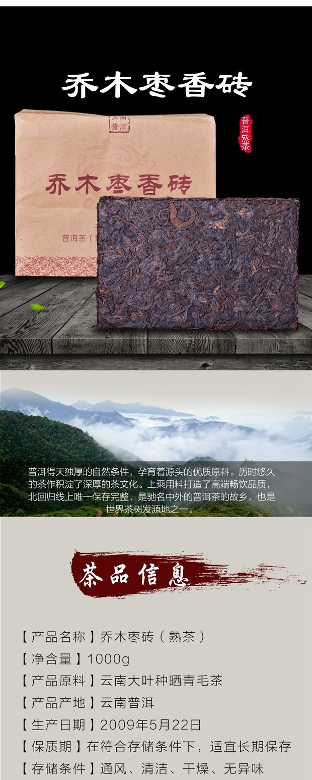 云南普洱茶熟茶 乔木古树枣香砖 冰岛纯料 砖茶1000g包邮_7折现价72.