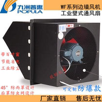 Jiuzhou WF side Wall fan square wall type axial flow exhaust shutter rain cover industrial wall type can be customized explosion-proof
