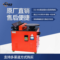 DS-900 high speed composite chamfering machine straight edge workpiece irregularly shaped round hole small workpiece chamfering machine