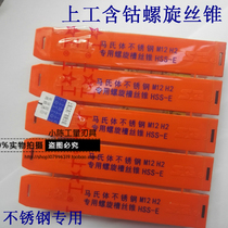 Authentic Shanggong stainless steel special spiral groove tap Martensitic stainless steel tap cobalt-containing tap M3-24