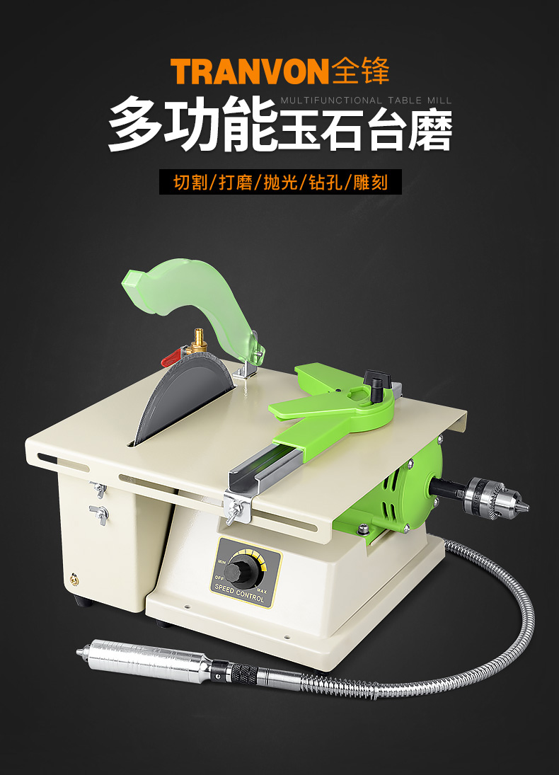 全锋多功能玉石雕刻机木雕根雕核雕电磨台锯玉雕打磨机抛光机台磨