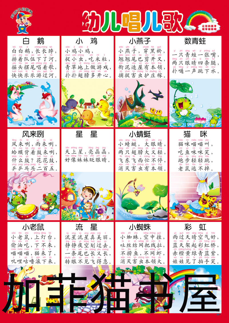 无声挂图拼音儿童早教墙贴启蒙认知宝宝看图识字挂图幼儿唱儿歌图