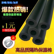 Insulated tube 4 points 6 Sub-pipe insulated sleeve Insulated Cover Sponge Antifreeze Flame Retardant Insulation Sleeves