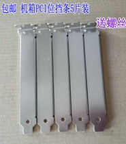 Graphics card bezel Chassis graphics card pci-bit cooling modified block gray strip host rear block 12CM computer accessories