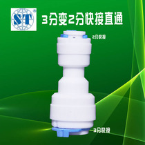 Water purifier Connector 3 change 2 conversion accessories WorldCong three-point turn two-point quick connection straight through water purifier Universal Fast