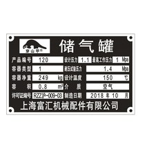 Customized gas storage tank nameplate simple pressure vessel signage stainless steel corrosion screen mold car factory nameplate