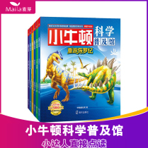 Maverick Dayton Science Popularization Museum 6 volumes support small master point reading pen Popular science picture book Dinosaur animal encyclopedia