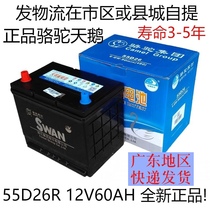 Camel SWAN car battery 12V60AH55D26R suitable for Toyota crown Ruizhi H6 Mazda 6