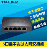 TP-Link/普联技术TL-SG1005D 5口千兆交换机