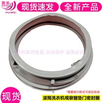 Applicable to Sanyo DG-F80570BE DG-F100570BI washing machine observation window mat rubber door sealing ring