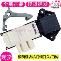 Suitable for Xinle XG80-8205AES 8206CCR 8206CCB 8201CEB washing machine door lock hook