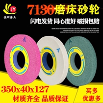 诺顿白刚玉绿碳化硅合金7130大水磨数控平面磨床砂轮磨盘厚砂轮片