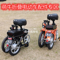 Mengniu folding electric car original accessories area brake pads turn to brake handle front lights tail lights front fork hub
