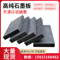 High purity graphite plate laboratory graphite electrode copper sleeve anode electrolytic block high temperature resistant aluminum profile lubricating graphite block