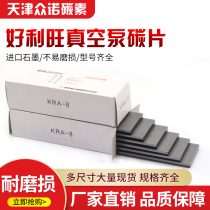 Haoliwang vacuum pump carbon sheet printing machine exposure machine patch air pump graphite blade air pump blade graphite sheet