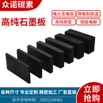 High purity graphite plate 2-200mm high temperature resistant and corrosion resistant graphite block electrolytic carbon plate electrode electroplating anode customized