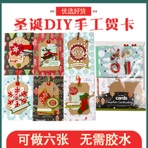 New three-dimensional Christmas children student diy homemade handmade greeting card material package Korean creative small card