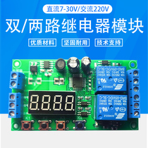 Dual two-way delay relay module Pulse trigger power-off cycle timing circuit switch 12 24 220v