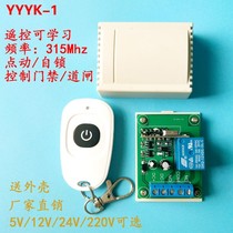 Access control Electronic control doorway gate remote control Wireless single remote control door opening wireless remote control switch 12v24v220v