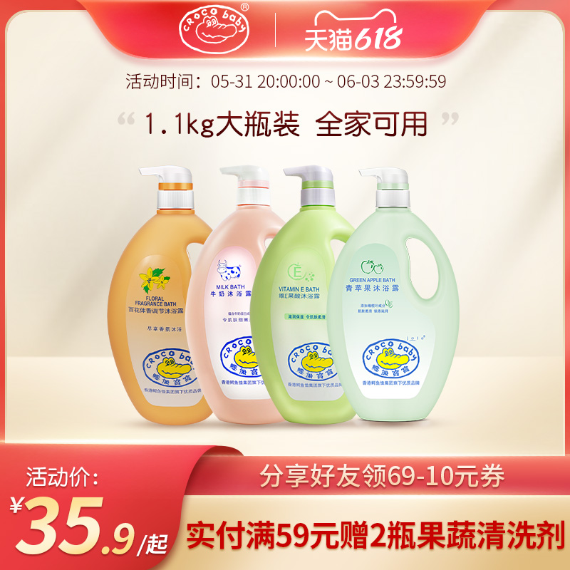 Crocodile Baby Milk Children Body Wash Milk Bubble Mild and fragrant girl boy Special family clothes 3 years old