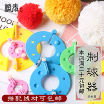 Rongtai weaving wool ball tool diy wool ball jewelry pom winter weaving artifact Pom Pom