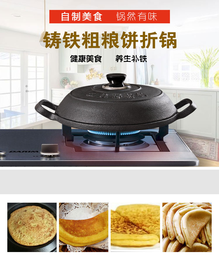 摊黄子锅粗粮饼折锅铸铁烙饼煎饼神器小鏊子老式摆摊家用商用燃气_折