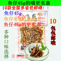 Hunan specialty Liuyang Xiaofei Yan food crispy spicy fish 45g small root fish Fluffy fish spicy fish