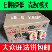 Volkswagen Wang Cream Dafa Cake 52g*56 Hunan specialty Dafa cake Traditional pastry heart snacks 1 whole box