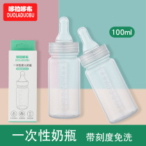 Disposable bottle nipple newborn travel disposable plastic baby milk storage standard bottle nipple has been disinfected