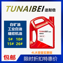 5#Industrial white mineral oil Sewing machine oil 10#Clothing car oil 26#Grinding head oil 4 liters 16L lubricating oil 15#18L