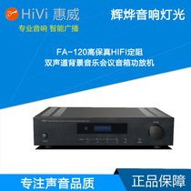 Hivi Huiwei FA-120 hi-fi fixed-resistance dual-channel background music conference speaker power amplifier 2 0