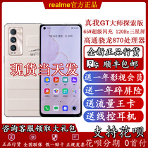 Spot accelerates realme (mobile phone) true me GT master exploration GT master GTNEO flash