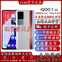Spot quick hair vivo iQOO 7 Snapdragon 888 full Netcom 5G game mobile phone 120W flash charge vivo iqoo8
