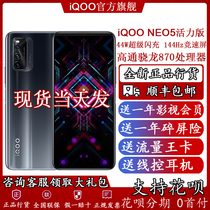 Spot Shunfeng plus emergency send vivo iQOO Neo5 vitality version E-sports Snapdragon 870 mobile phone vivoneo5