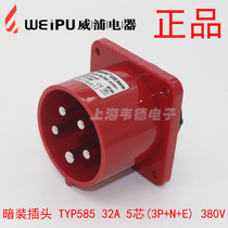Wipu weipu industrial plug concealed fixed plug 32A5 core 3P N E 380V 6h TYP585