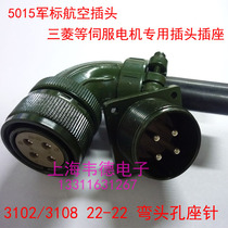 Aviation plug Delta servo motor dedicated power socket imitation Amphenol 3108 22-22s 4-core