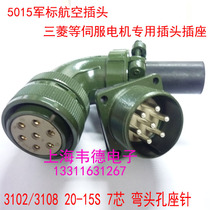 Military standard aviation plug socket electrical connector servo motor plug 3102 3108 20-15s 7-core