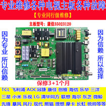 Professional repair Konka LED55T1 LED55M1C LED55UC5 LED49M1 motherboard 35023120