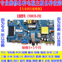 Repair Konka TV LED32F360C K32C motherboard CV69CH-F32 34017170 34017865