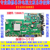 Professional maintenance of the original Xiwo LED LCD motherboard T MS608 71 with LC420DUJ-SGE1