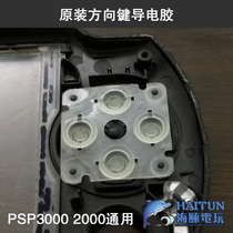 Sony PSP button pad PSP3000 direction key conductor PSP2000 cross key transparent elastic film