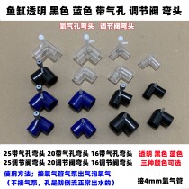 Fish tank elbow brings out bubble oxygen hole high-definition transparent elbow right angle elbow with air hole gas nozzle and air outlet bubble