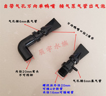 Fish tank universal single duckbill nozzle aquarium duckbilled water outlet nozzle with oxygen pore outgassing duckbill