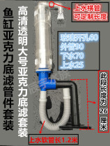 Fish tank transparent acrylic palate bottom sand with triple overflow pipe fitting bottom filter Upper water integrated filtration