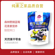 Group purchase special blue baby wild blueberry dried pure vegetarian food Daxinganling original casual candied fruit dried berries