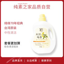 Taiwan Qiyuan infant natural vegetable cleaning detergent laundry detergent mother and child environmental protection clean baby natural clothing