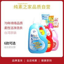 Taiwan Qiyuan Concentrated Takeiyuan Essential Oil Laundry Detergent Supplement Bag 2kg Laundry Detergent Natural Environmental Clean