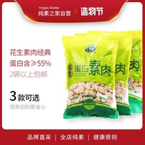 Taste medium Peanut protein meat Soybean brushed protein Wheat flakes Silk Ding Kitchen materials Fast imitation meat Vegan food