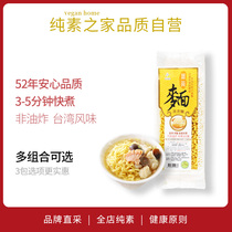 Taiwan non-fried convenient turmeric ramen noodles without material bag Chengchang vegan fast cooking natural noodle soup instant noodles